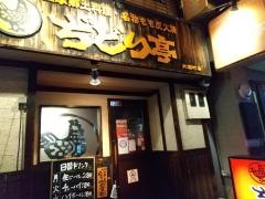 ぢどり亭　大国町店