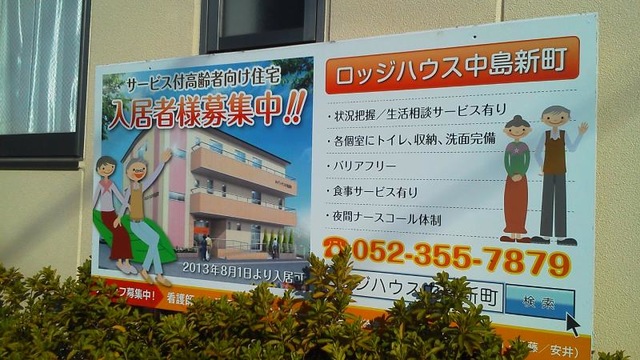 ロッジハウス中島新町