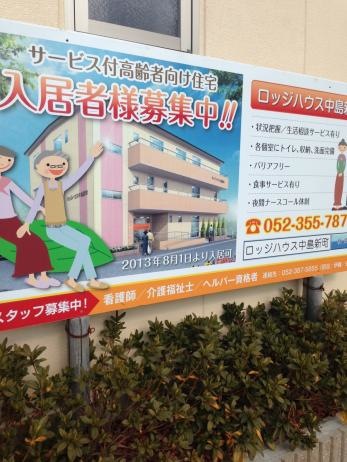 ロッジハウス中島新町 看板