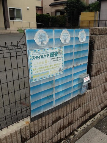 スタイルケア越谷