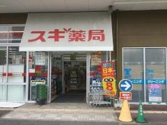 スギ薬局　坂戸千代田店