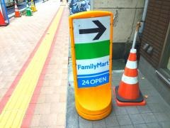 ファミリーマート　武蔵小金井本町店