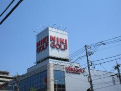 二木ゴルフ　加平店