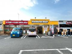 イエローハット　渋川有馬店