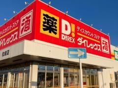 ダイレックス　枕崎店