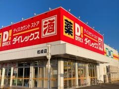 ダイレックス　枕崎店