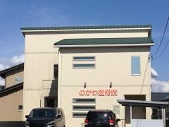 のがわ整骨院