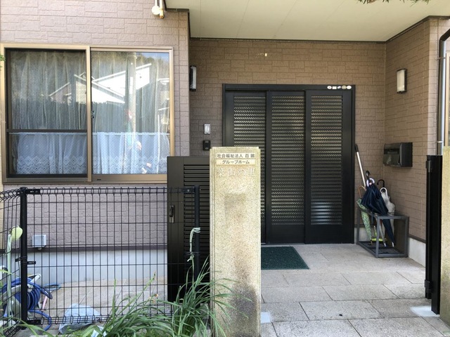 グループホーム　葉山の里