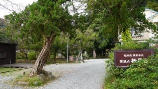 栖足寺