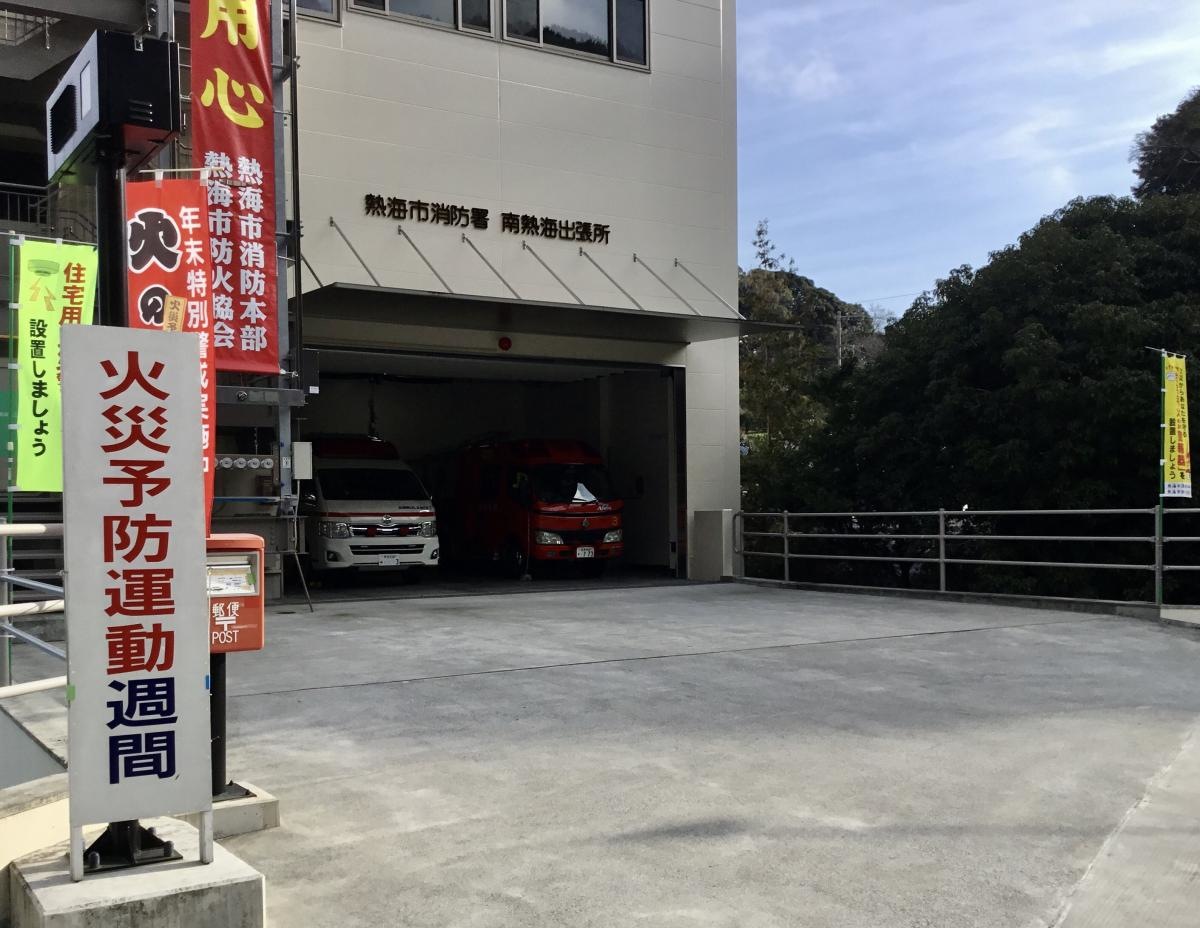 熱海市役所南熱海支所