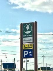 ホクレンショップ羽幌店