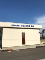 こども園長橋