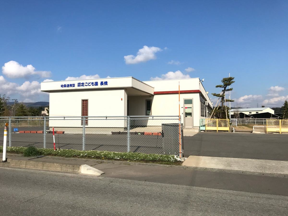 こども園長橋