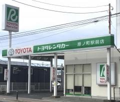 トヨタレンタリース福島原ノ町駅前店
