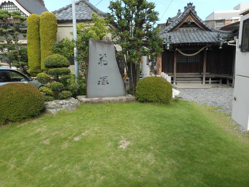 花塚