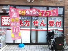 薬局くすりの福太郎東船橋店