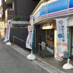 ローソン　船橋東中山2丁目店