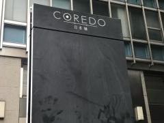 ＣＯＲＥＤＯ日本橋