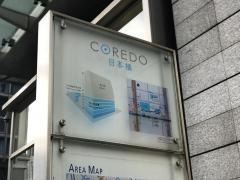 ＣＯＲＥＤＯ日本橋