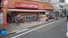 ドラッグストアスマイル西蒲田店