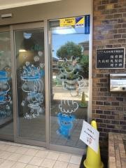 久良岐保育園