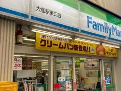 ファミリーマート　大船駅東口店