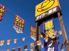イエローハット　大井松田店