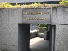 日図デザイン博物館