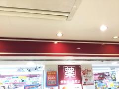 コクミンドラッグ　和歌山ミオ店