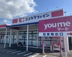 ココカラファイン・ドラッグセガミ　熊本城山店