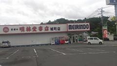 明林堂書店　城町店
