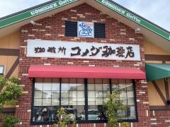コメダ珈琲店　東広島西条店