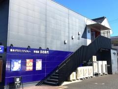 洋麺屋五右衛門　茂原店