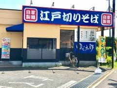 ゆで太郎　小倉町店