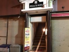 かふぇ＆れすと雅