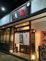 庵磨