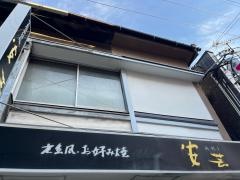 安芸（お好み焼）門司柳町店