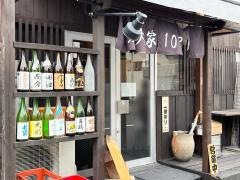 炭火家・トミー（１０３１）