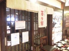 酉乃市