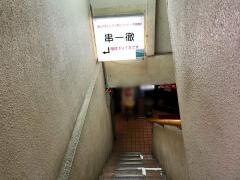 串一徹