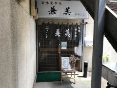 兼美