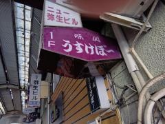 うすけぼー