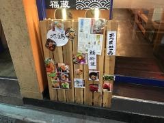 福蔵