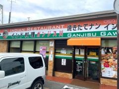 インド料理ガンジス川　富士吉田店