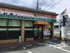 インド料理ガンジス川　富士吉田店