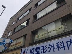 こばやし眼科クリニック