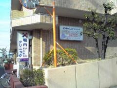 堀内内科消化器科クリニック