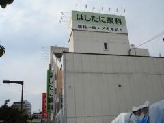 はしたに眼科
