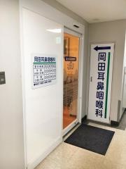 岡田耳鼻咽喉科