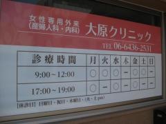 大原クリニック